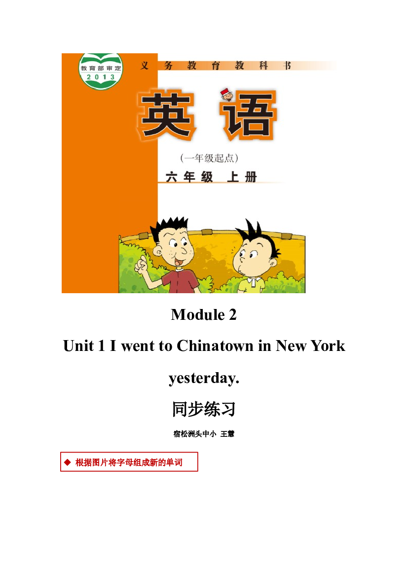 外研版小学英语（一年级起点）六年级上册【同步练习】Module 2 Unit 1(含参考答案).docx 第1页