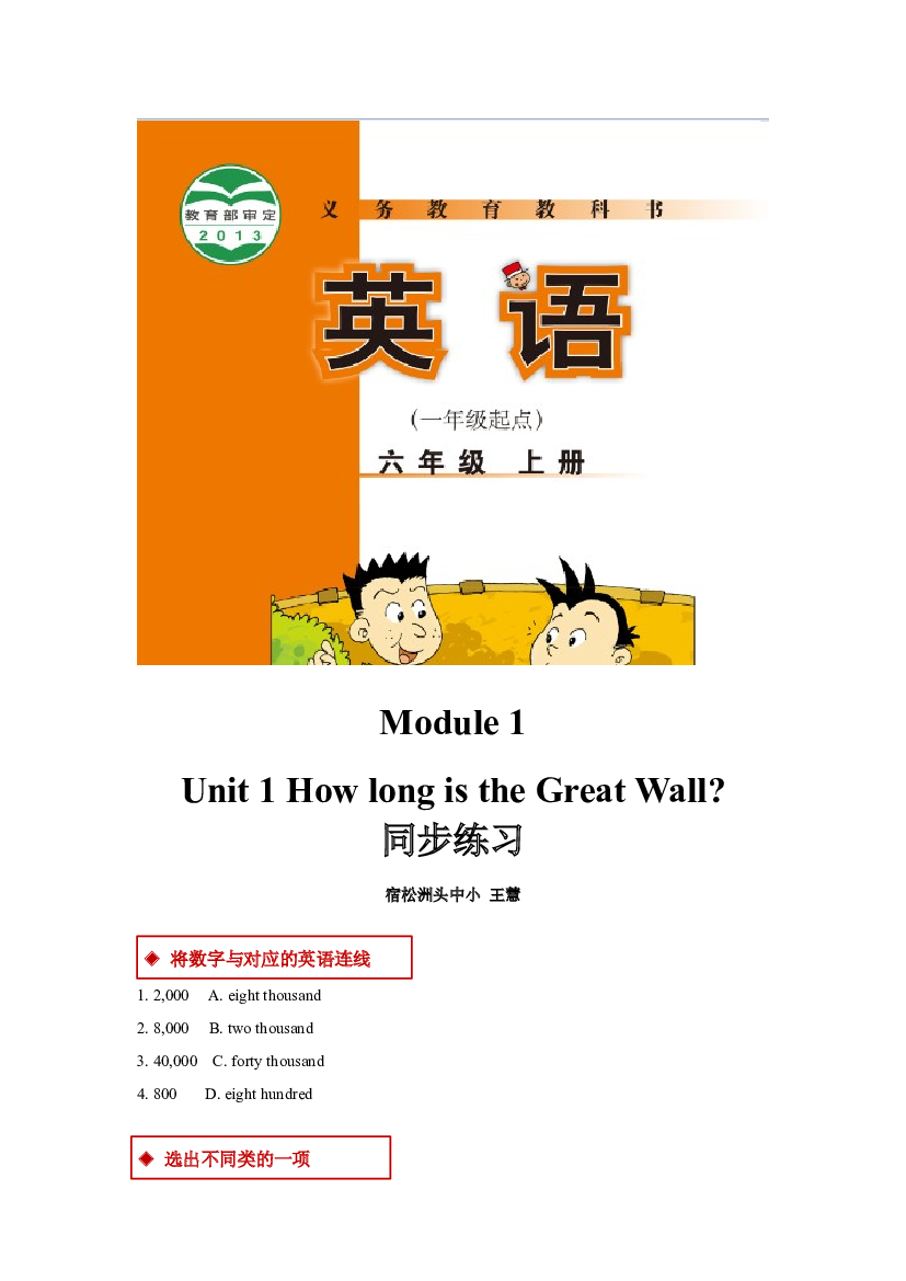 外研版小学英语（一年级起点）六年级上册【同步练习】Module 1 Unit 1(含参考答案).docx 第1页