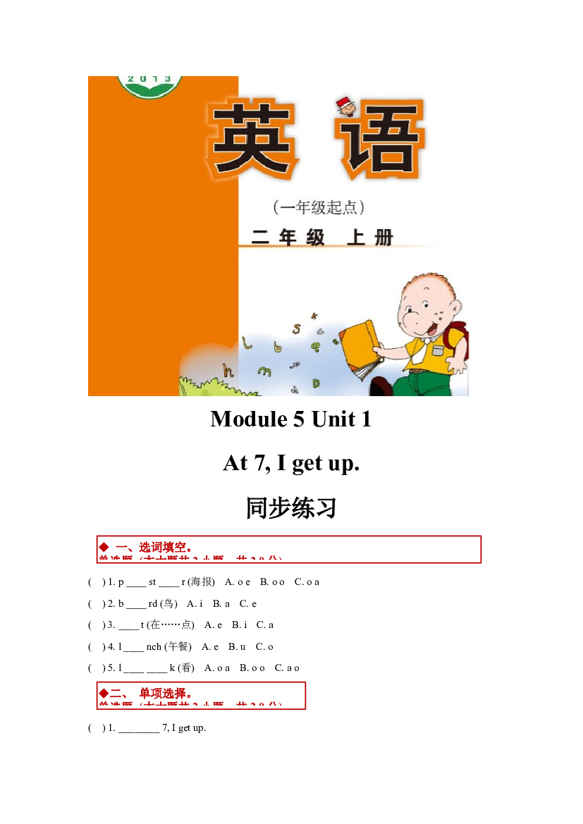 外研版小学英语（一年级起点）二年级上册Module 5 Unit 1同步练习(含参考答案).docx 第1页