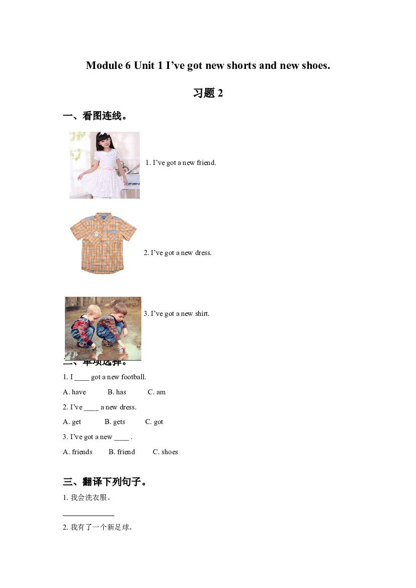 外研版小学英语三年级上册【同步练习】Module 6 Unit 1 I've got new shorts and new shoes 习题 2(含参考答案).doc 第1页