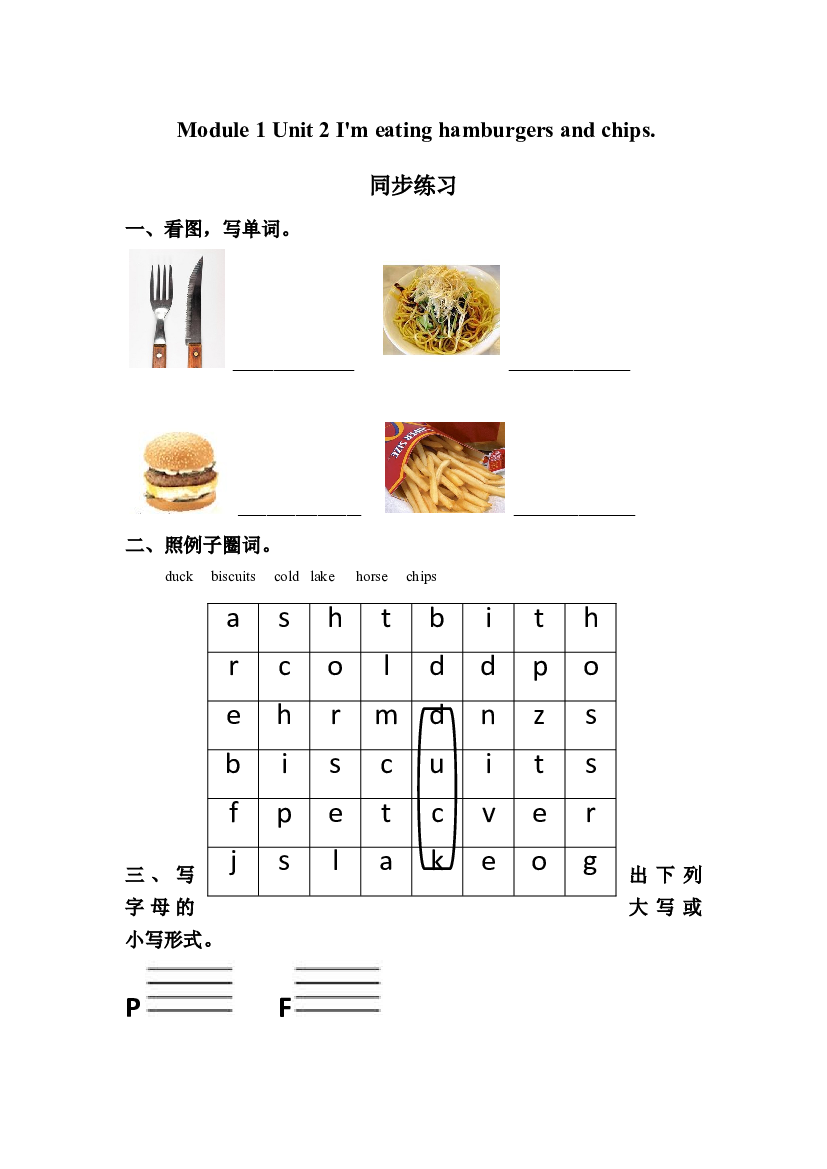 外研版小学英语三年级上册【同步练习】Module 1 Unit 2 I'm eating hamburgers and chips.同步练习3(含参考答案).doc 第1页