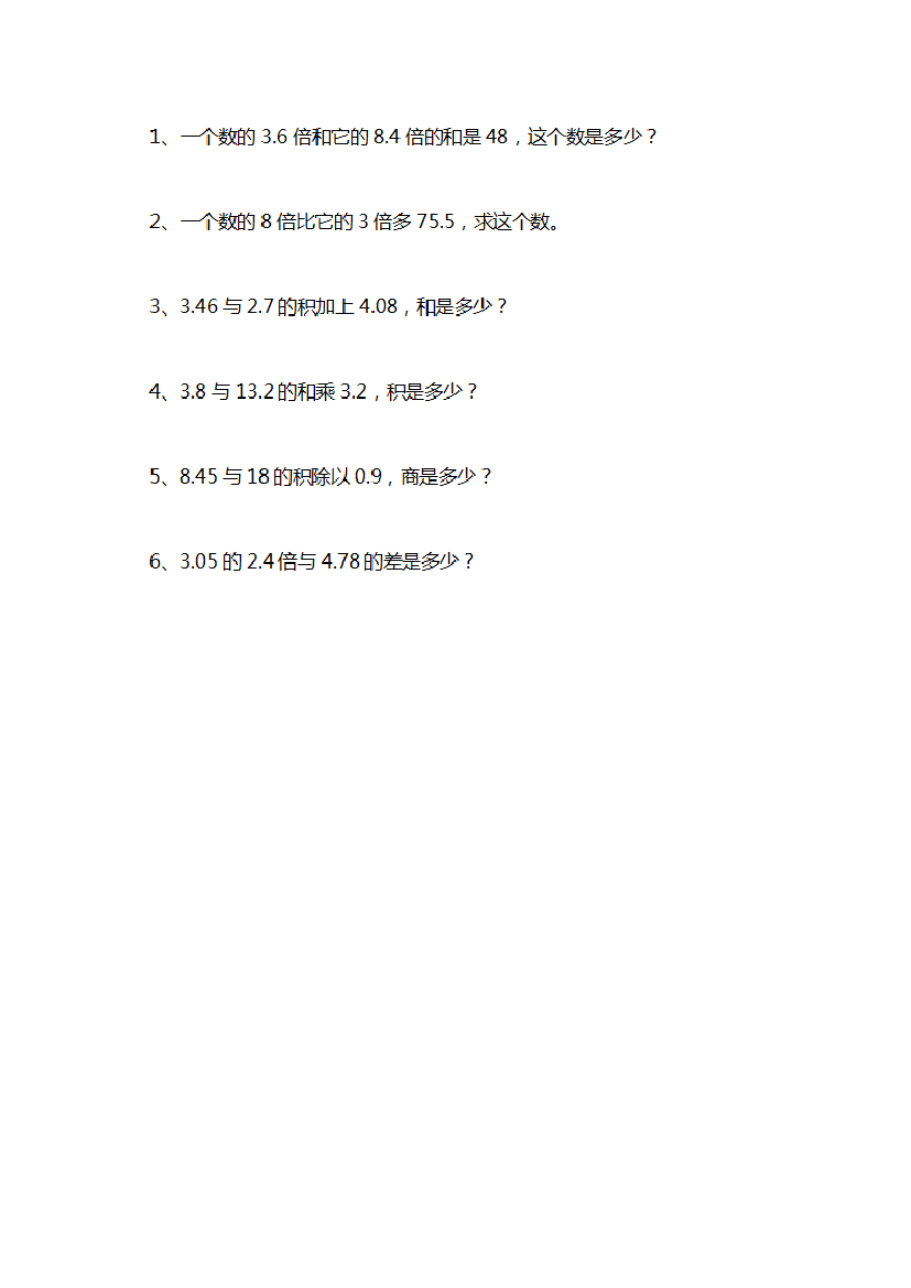 五年级数学列式计算及答案.pdf 第1页