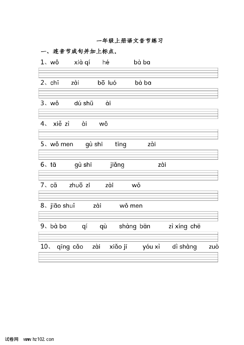 统编版语文一年级（上）声母、韵母、整体认读音节练习.pdf 第1页