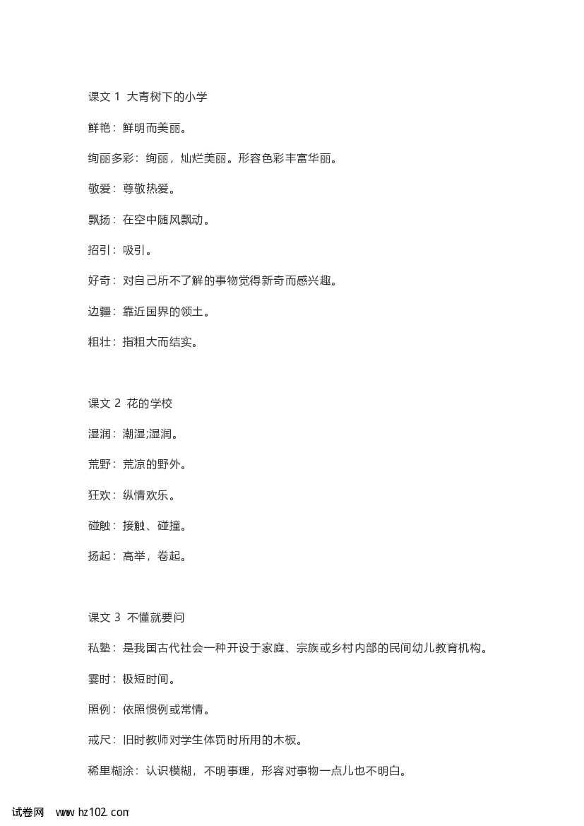 统编版语文三年级（上）同步课文--词语解释.pdf 第1页