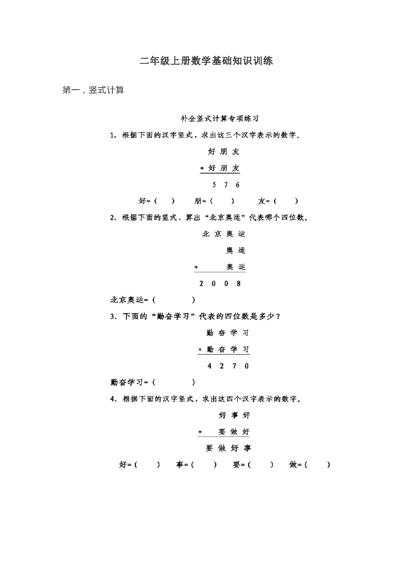 人教版二年级上册数学基础知识训练 第一，竖式计算（含参考答案）.pdf 第1页