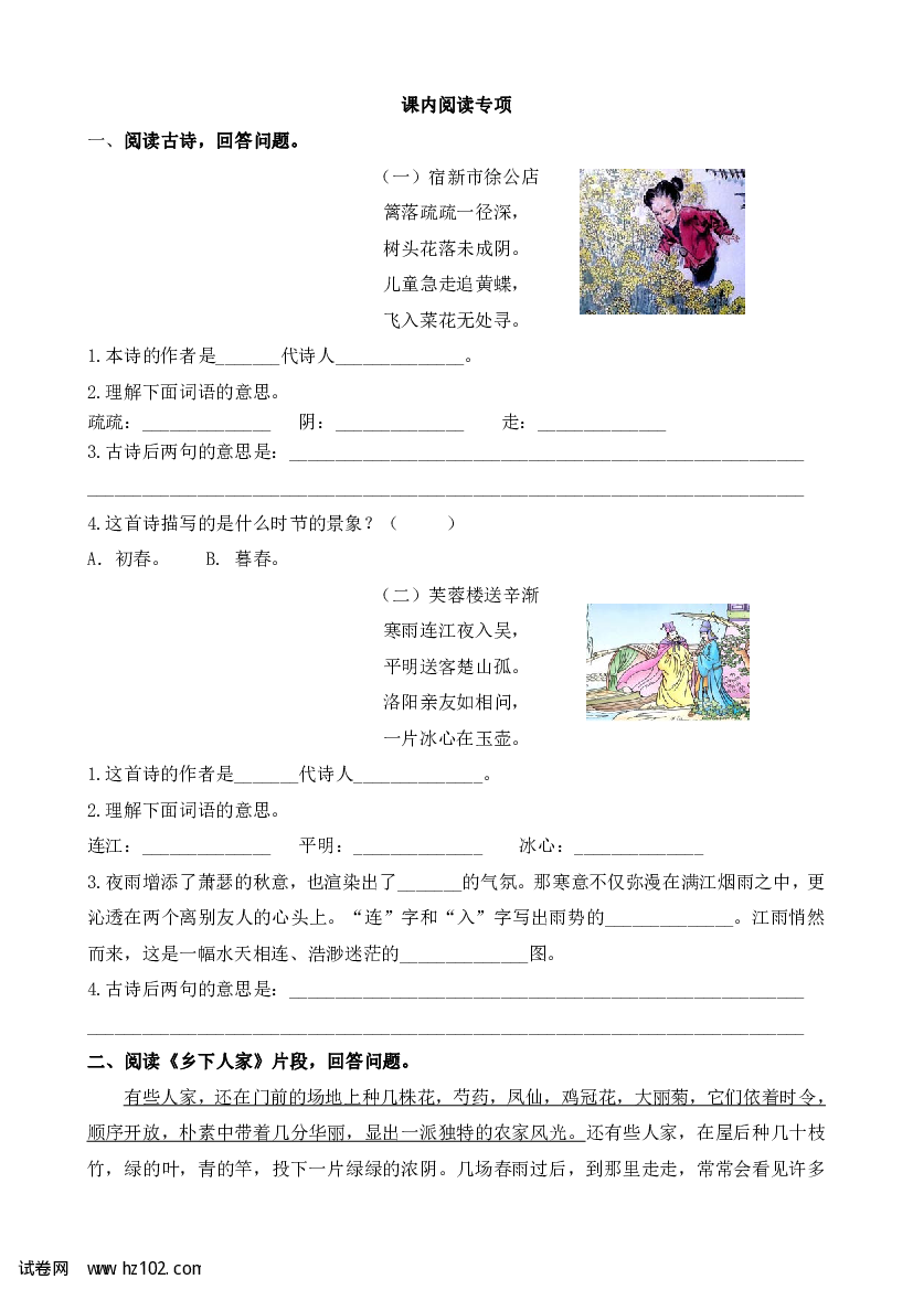 部编语文四年级课内阅读专项练习（含参考答案）.pdf 第1页