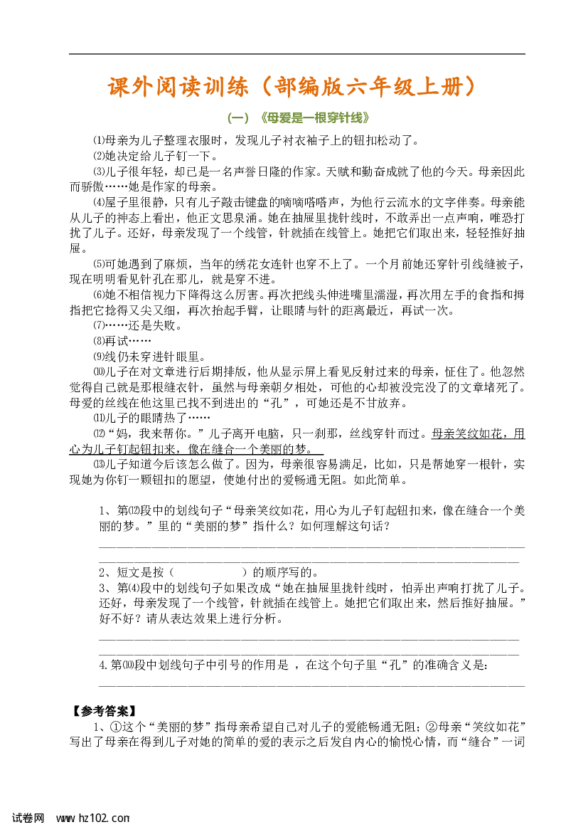 部编语文六年级课外阅读专项练习（含参考答案）.pdf 第1页