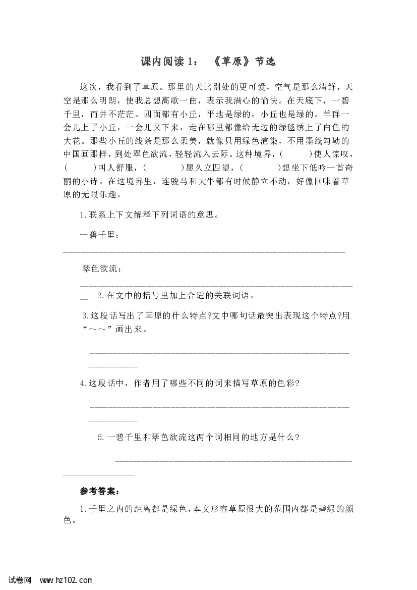 部编语文六年级课内阅读专项练习（含参考答案）.pdf 第1页