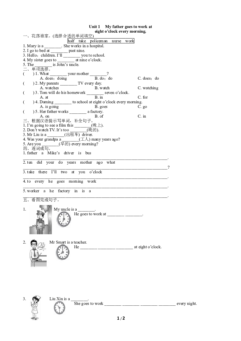 小学外研版英语五年级下册（Module 7）Unit 1同步练习(含参考答案).doc 第1页