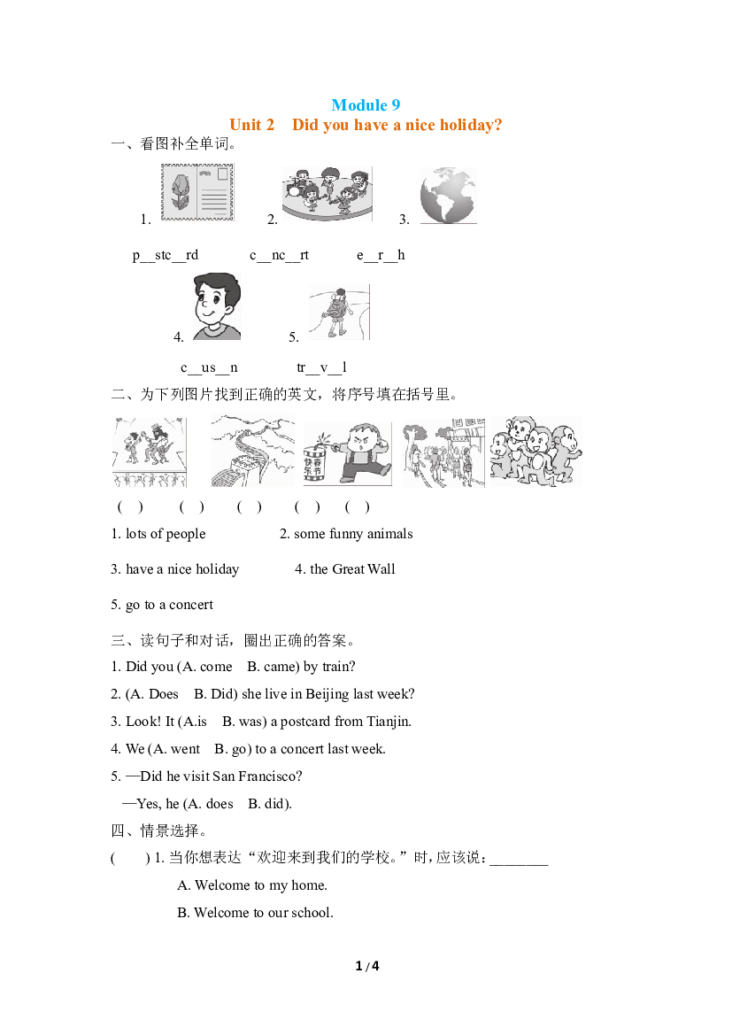 小学外研版英语四年级下册（Module 9）Unit 2 同步练习(含参考答案).doc 第1页