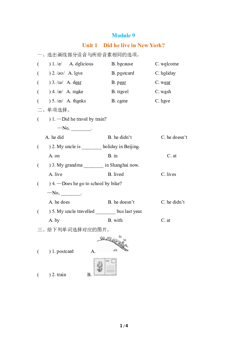 小学外研版英语四年级下册（Module 9）Unit 1 同步练习(含参考答案).doc 第1页