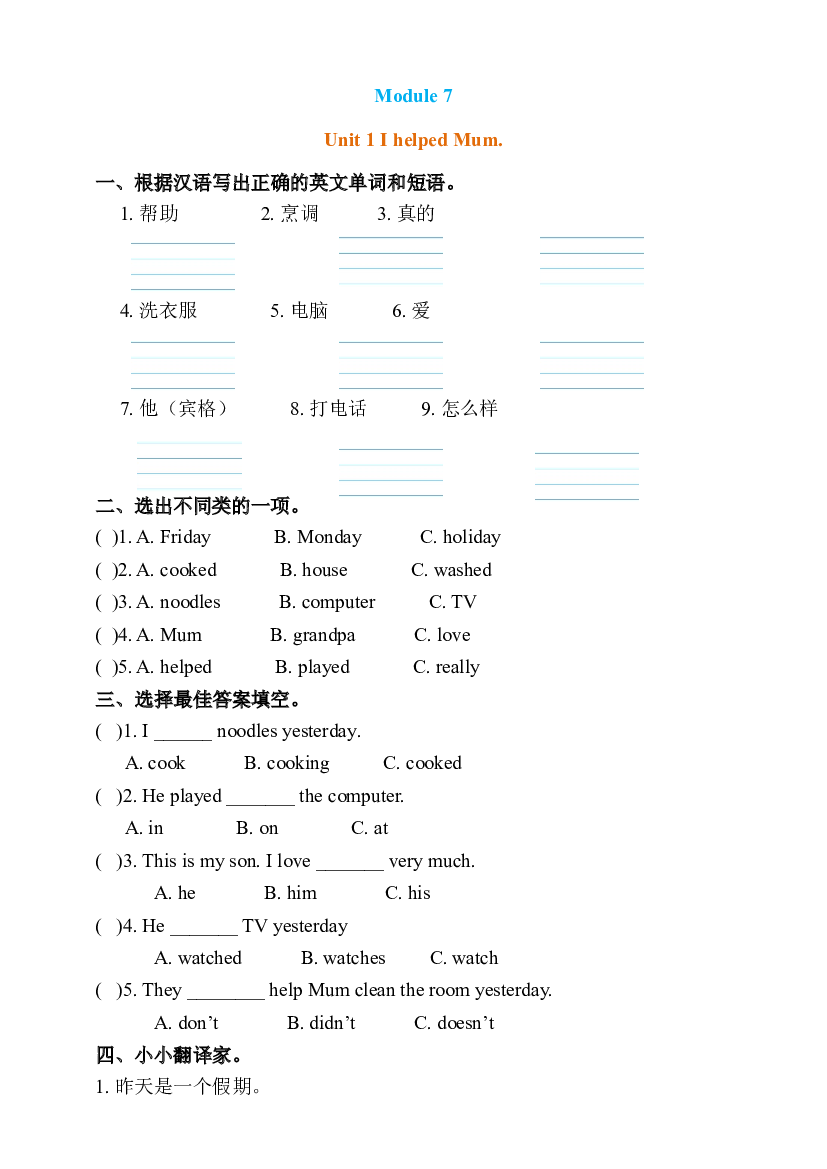 小学外研版英语四年级下册（Module 7）Unit 1 同步练习(含参考答案).doc 第1页