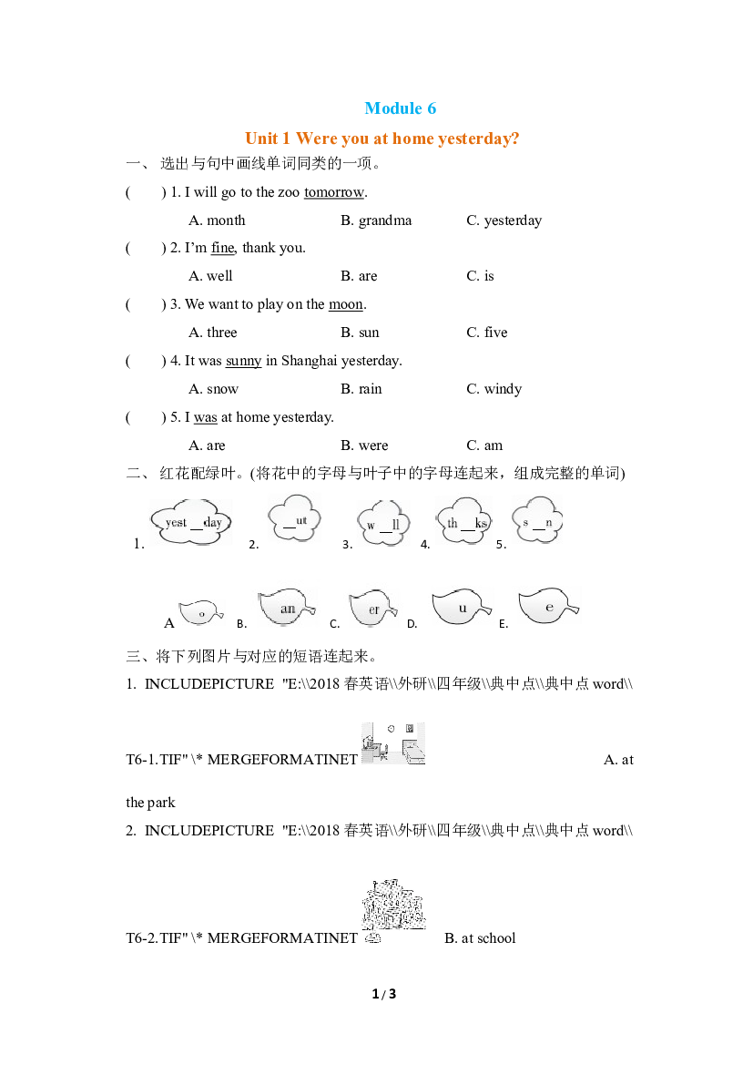 小学外研版英语四年级下册（Module 6）Unit 1 同步练习(含参考答案).doc 第1页