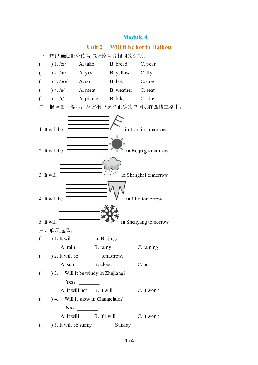 小学外研版英语四年级下册（Module 4）Unit 2 同步练习(含参考答案).doc 第1页