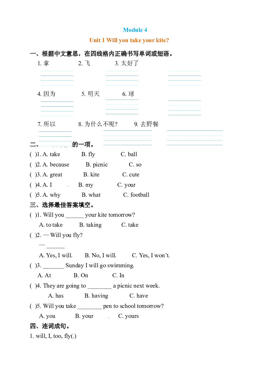 小学外研版英语四年级下册（Module 4）Unit 1 同步练习(含参考答案).doc 第1页