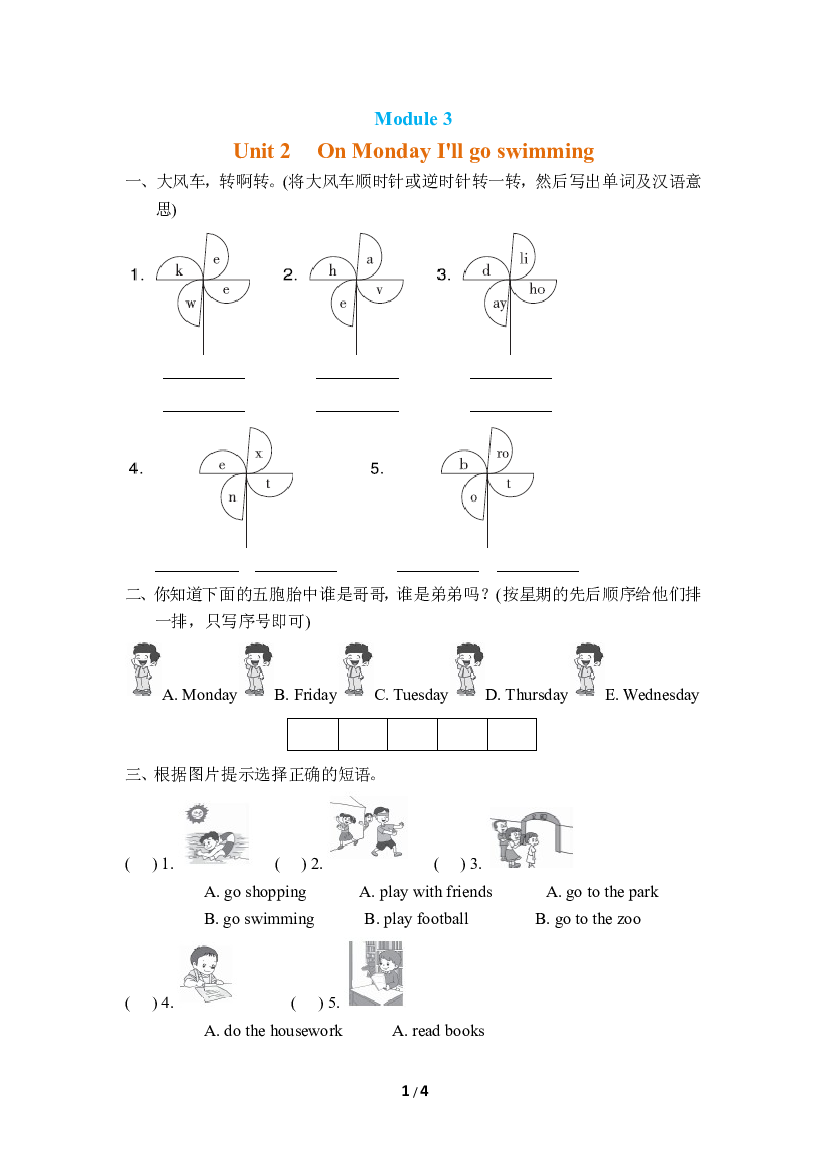 小学外研版英语四年级下册（Module 3）Unit 2 同步练习(含参考答案).doc 第1页