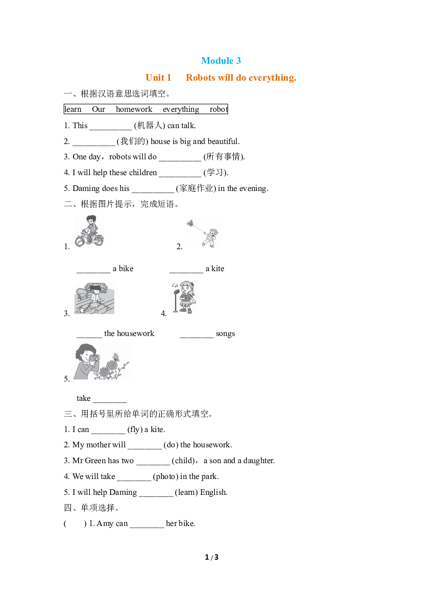 小学外研版英语四年级下册（Module 3）Unit 1 同步练习(含参考答案).doc 第1页