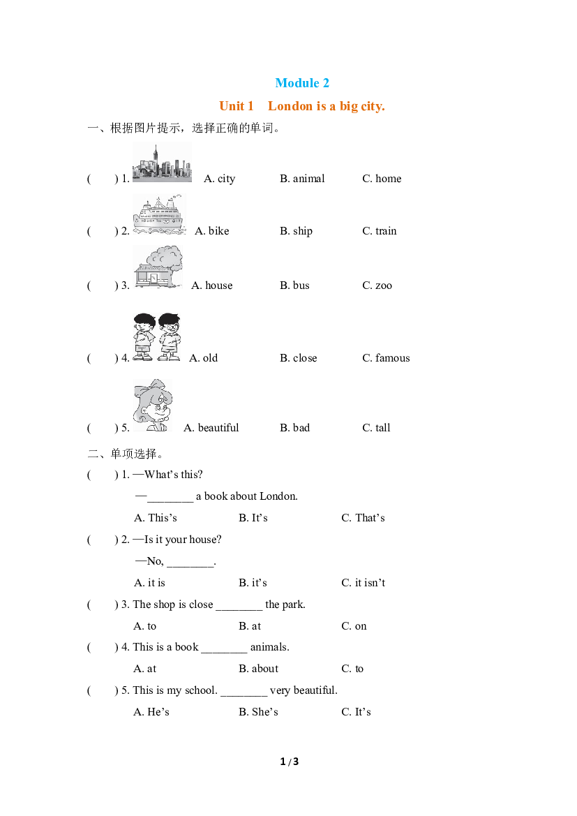 小学外研版英语四年级下册（Module 2）Unit 1 同步练习(含参考答案).doc 第1页