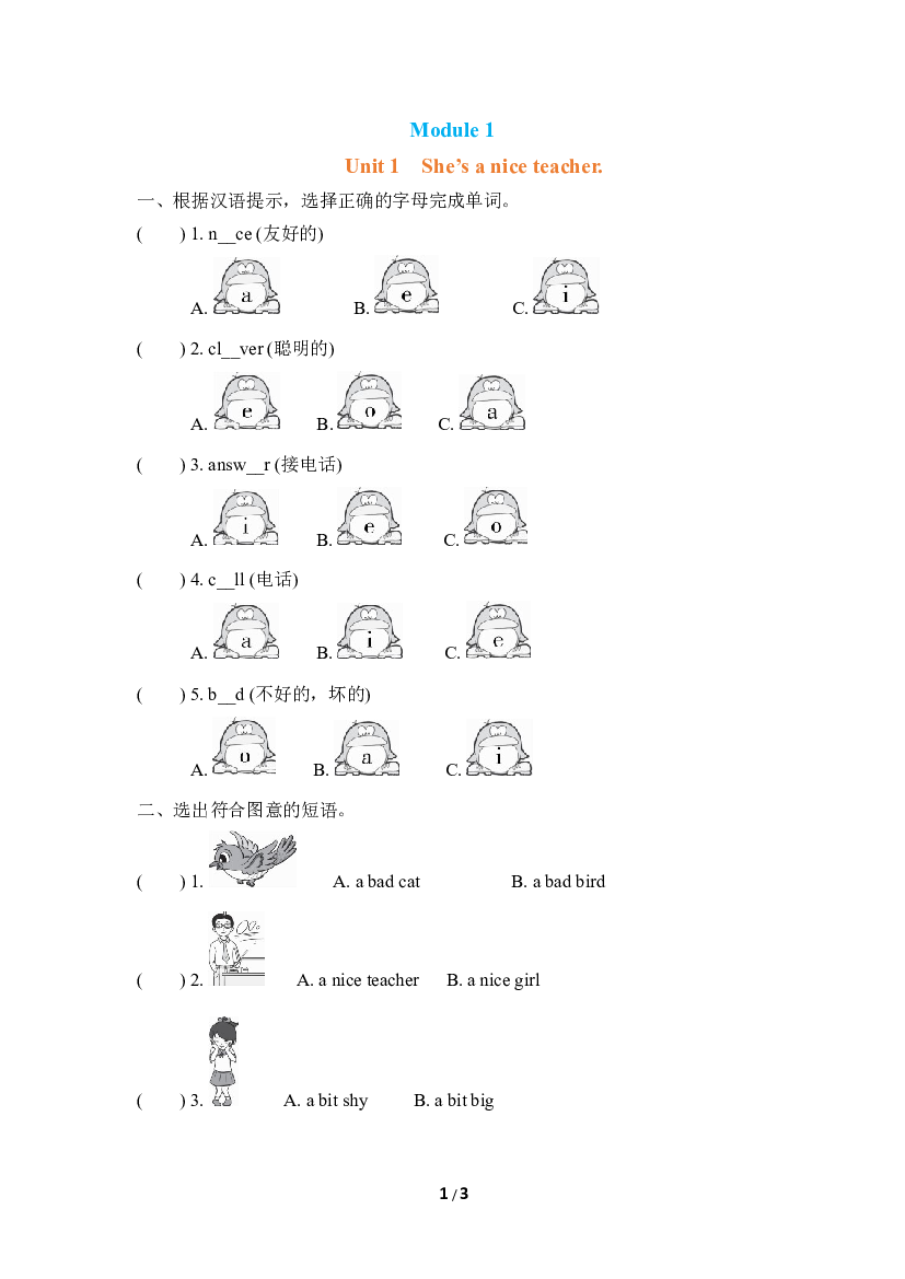 小学外研版英语四年级下册（Module 1）Unit 1 同步练习(含参考答案).doc 第1页