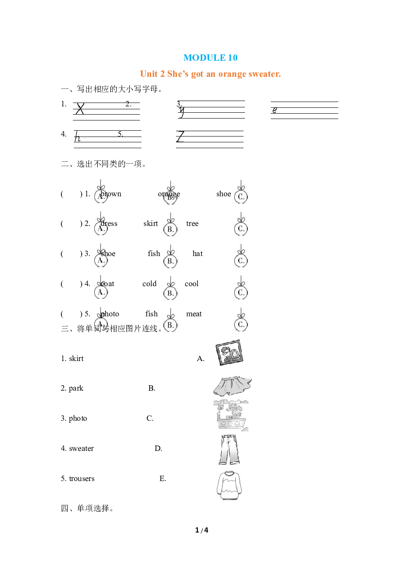 小学外研版英语三年级下册（Module 10）Unit 2 同步练习(含参考答案).doc 第1页