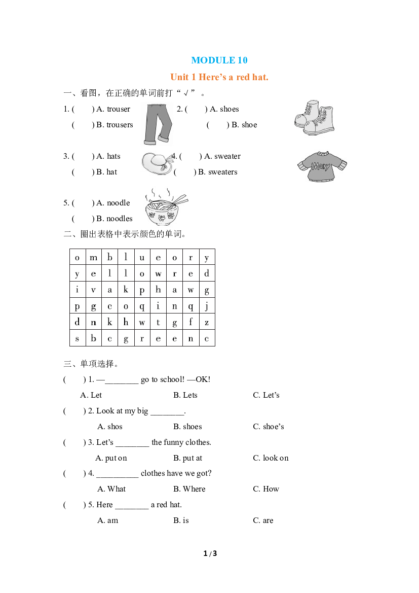 小学外研版英语三年级下册（Module 10）Unit 1 同步练习(含参考答案).doc 第1页