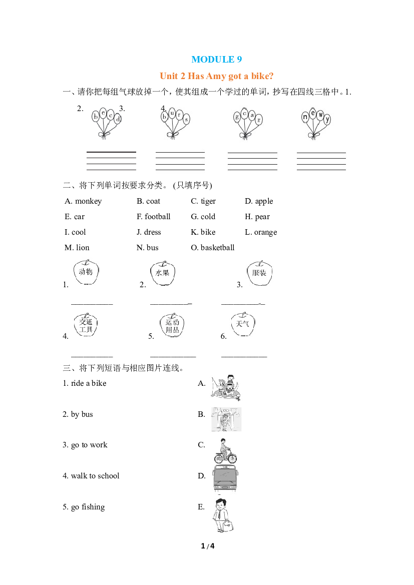小学外研版英语三年级下册（Module 9）Unit 2 同步练习(含参考答案).doc 第1页