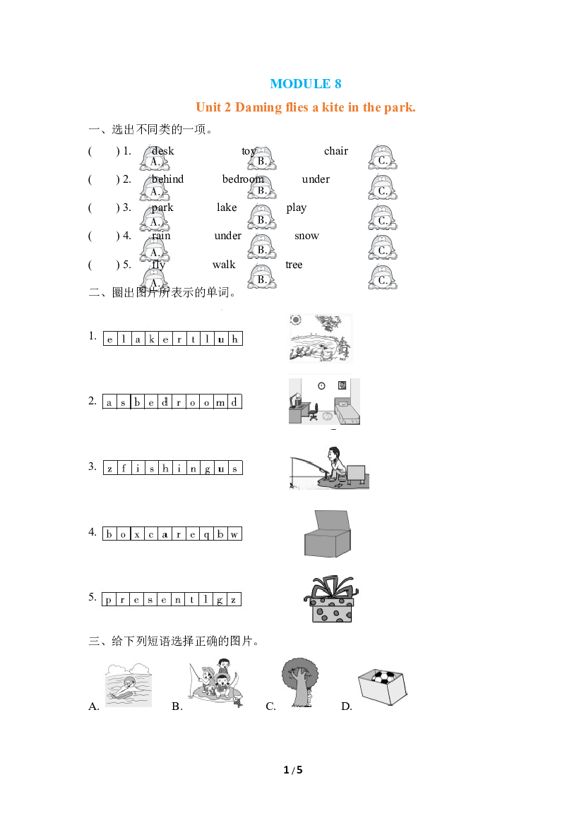 小学外研版英语三年级下册（Module 8）Unit 2 同步练习(含参考答案).doc 第1页