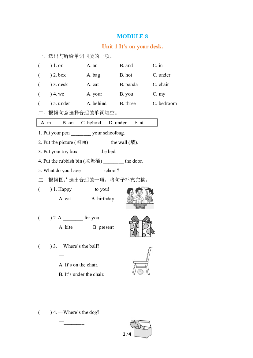小学外研版英语三年级下册（Module 8）Unit 1 同步练习(含参考答案).doc 第1页