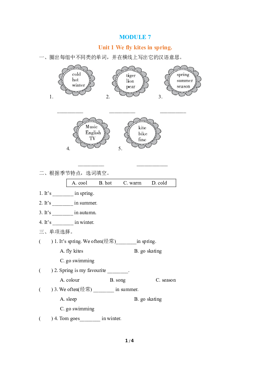小学外研版英语三年级下册（Module 7）Unit 1 同步练习(含参考答案).doc 第1页