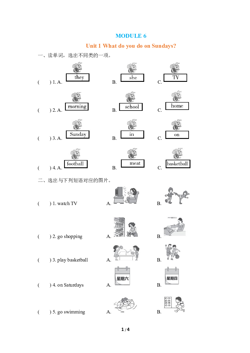 小学外研版英语三年级下册（Module 6）Unit 1 同步练习(含参考答案).doc 第1页