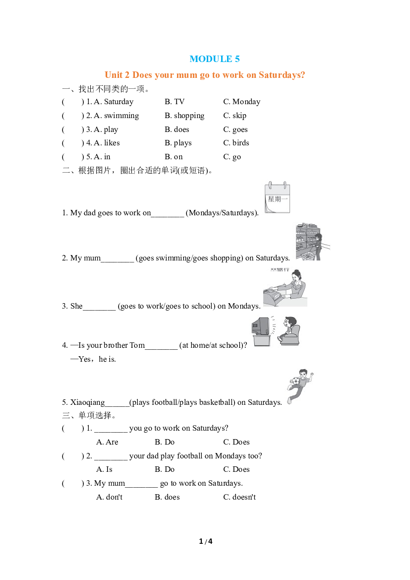 小学外研版英语三年级下册（Module 5）Unit 2 同步练习(含参考答案).doc 第1页