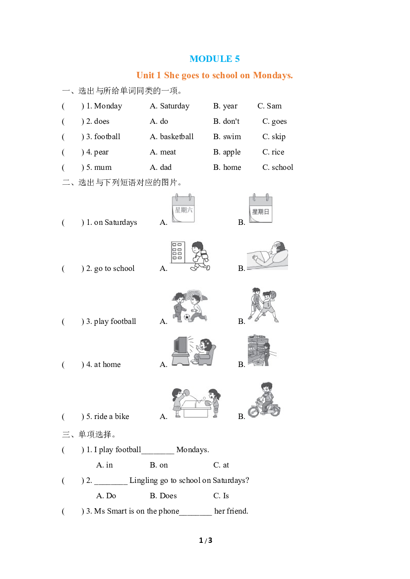 小学外研版英语三年级下册（Module 5）Unit 1 同步练习(含参考答案).doc 第1页