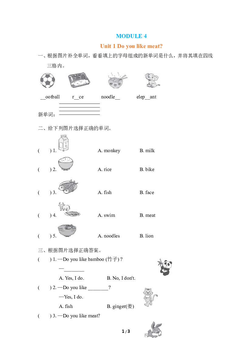 小学外研版英语三年级下册（Module 4）Unit 1 同步练习(含参考答案).doc 第1页
