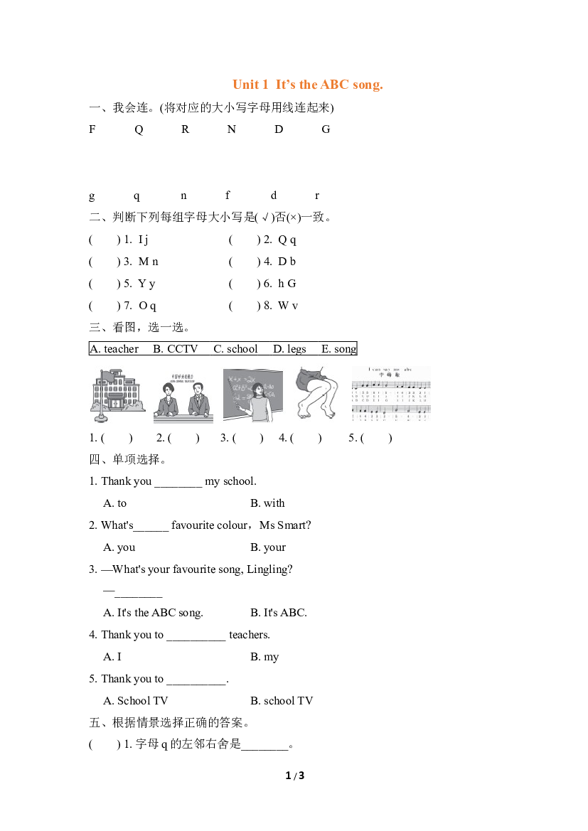 小学外研版英语三年级下册（Module 1）Unit 1 同步练习(含参考答案).doc 第1页