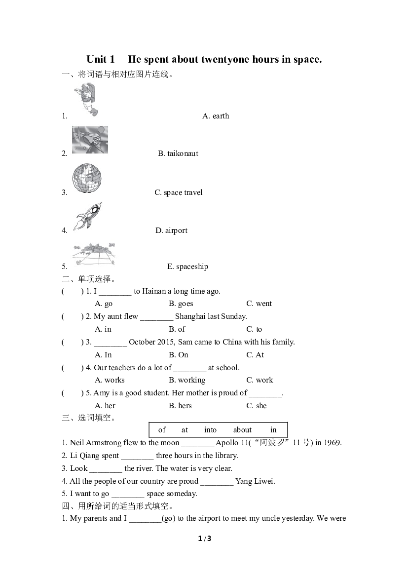 小学外研版英语六年级下册（Module 7）Unit 1同步练习(含参考答案).doc 第1页