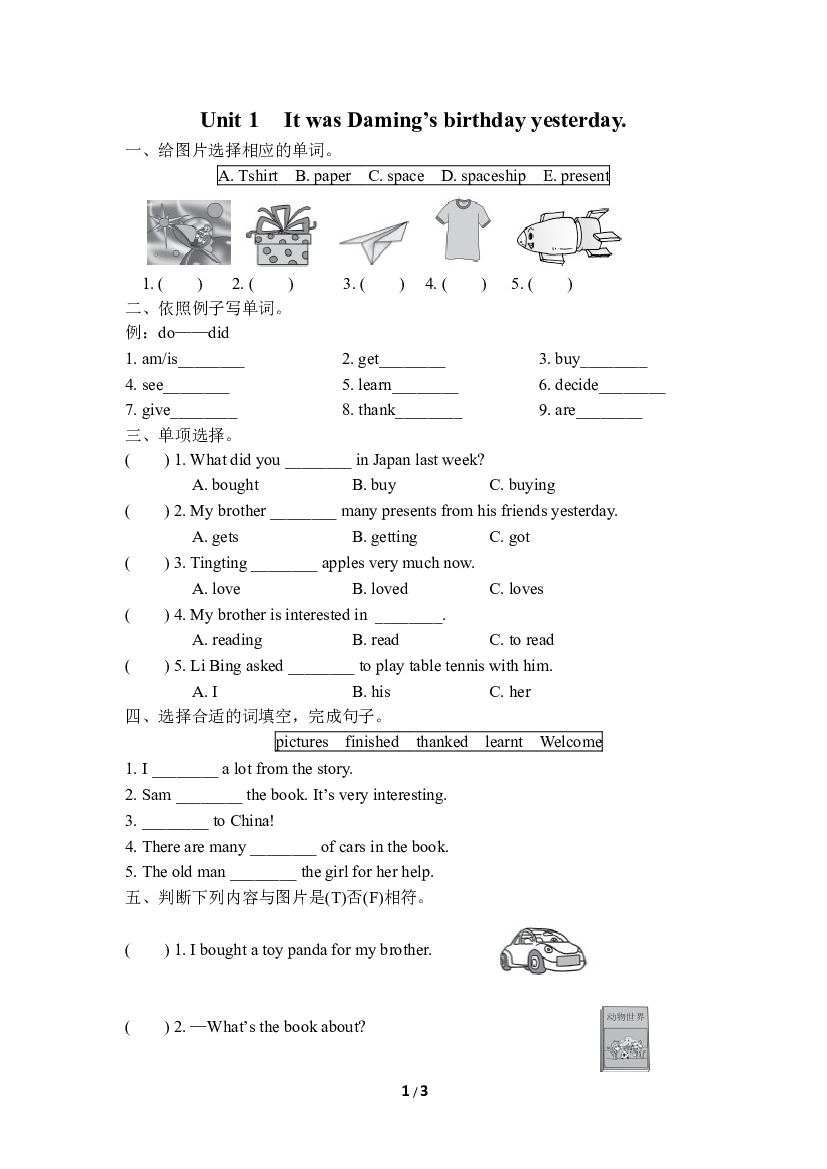 小学外研版英语六年级下册（Module 6）Unit 1同步练习(含参考答案).doc 第1页