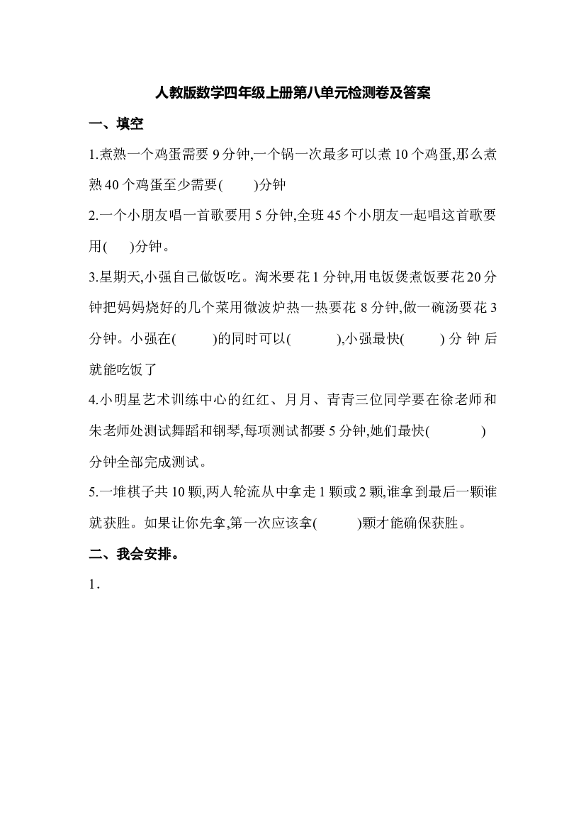 人教版数学四年级上第八单元测试题（含参考答案）.docx 第1页