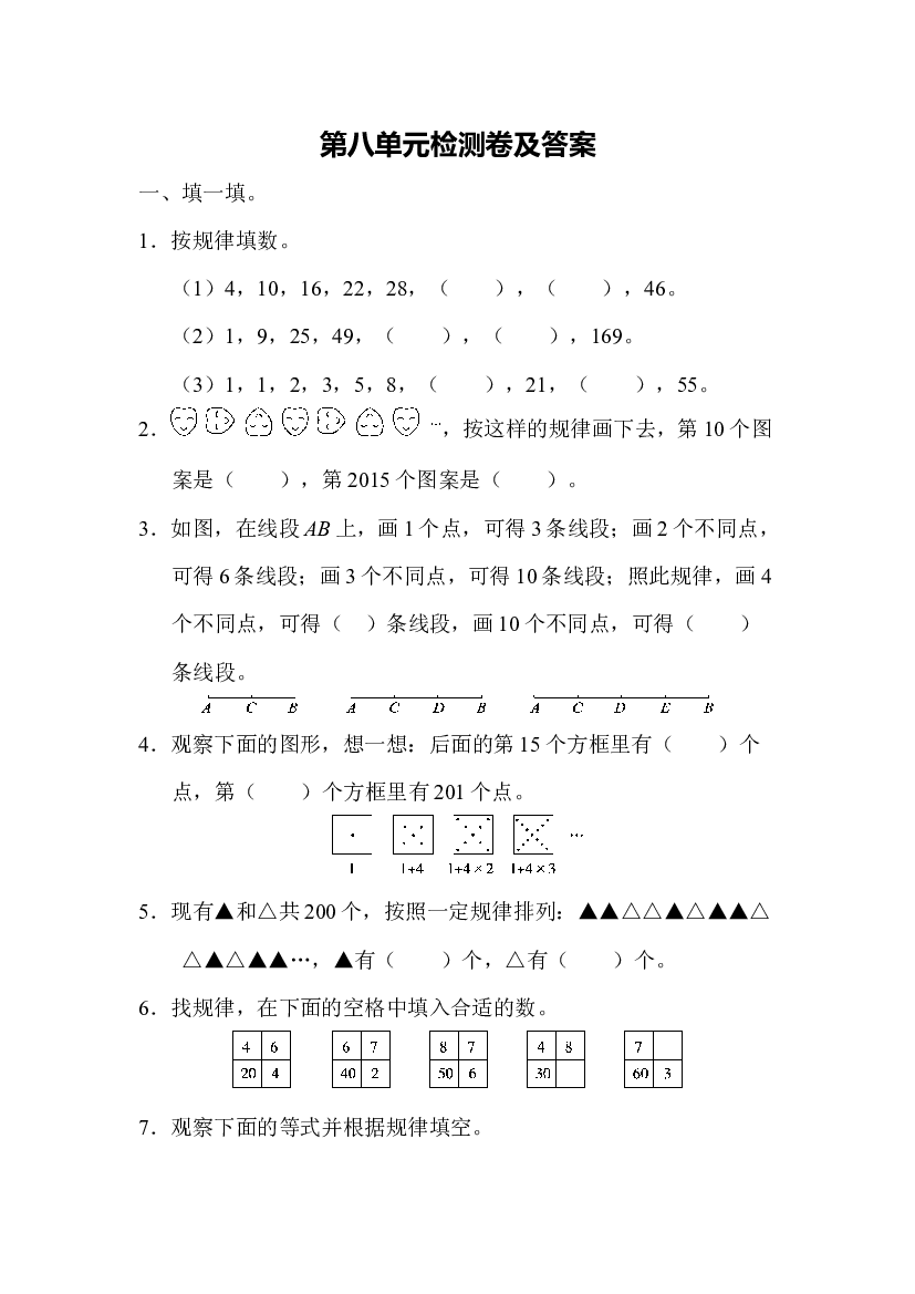 人教版数学六年级上第八单元测试题（含参考答案）.docx 第1页
