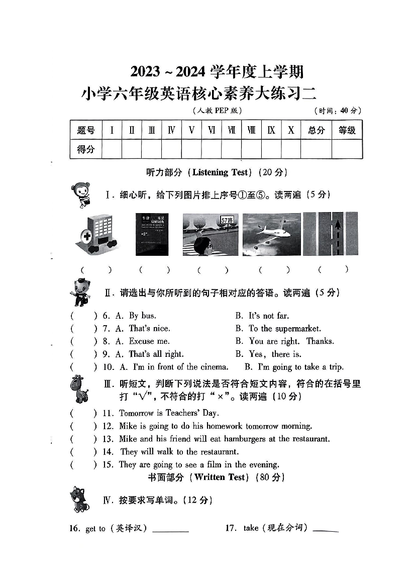 陕西省西安市浐灞生态区2023-2024学年六年级上学期期中英语试卷.pdf 第1页
