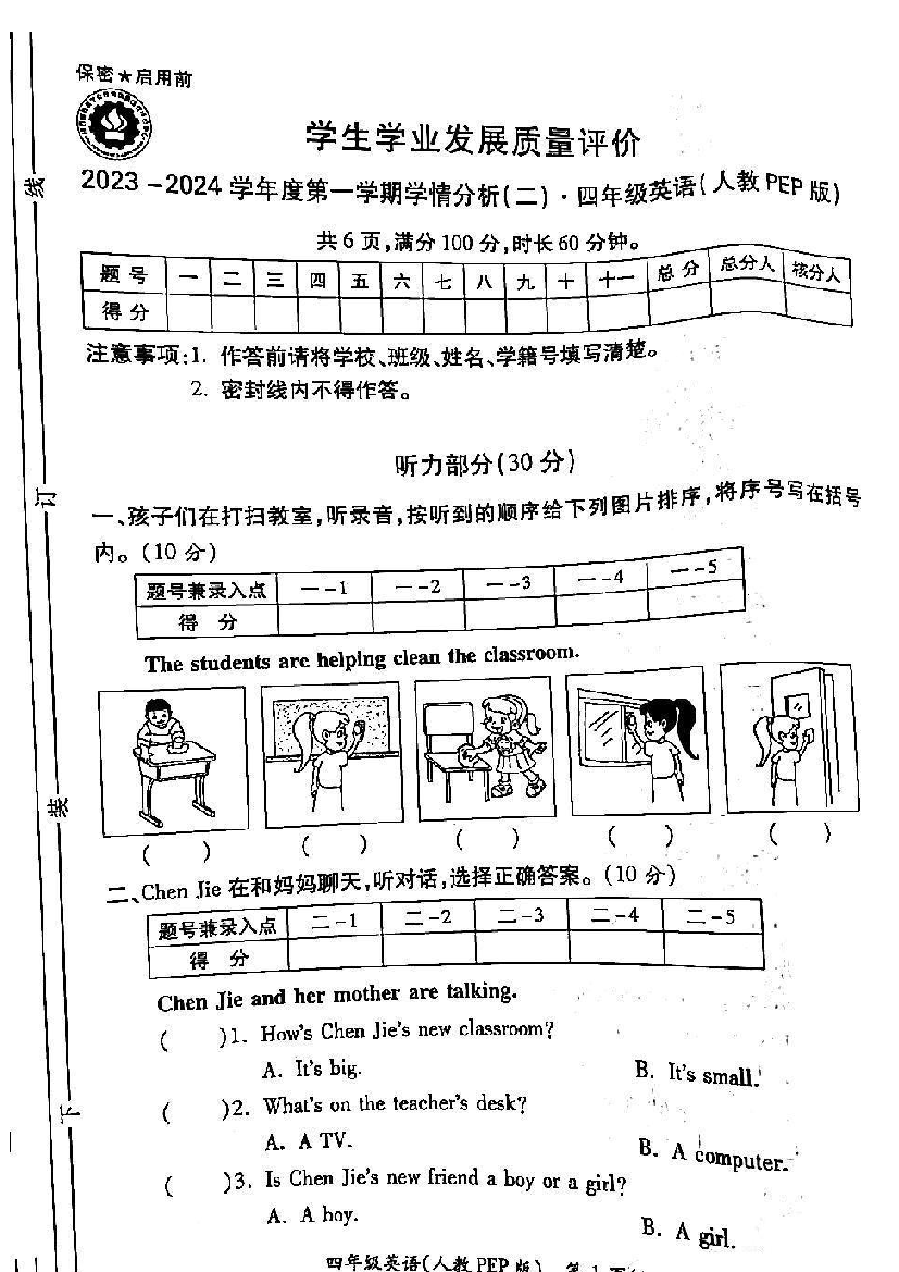 2023-2024学年度四年级英语（人致PEP版）第一学期学情分析（二）试卷.pdf 第1页