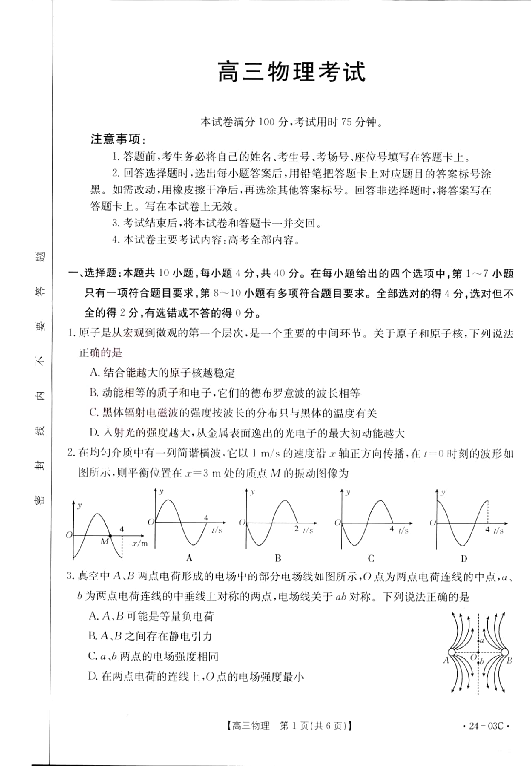 2024届湖北省部分学校高三上学期8月起点24-03c考试物理试题.pdf 第1页