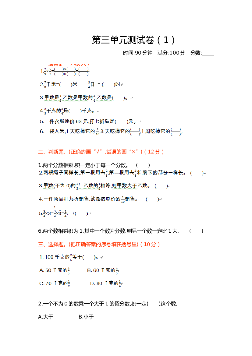 新北师大版小学五年级下册数学第三单元测试卷及答案.doc 第1页