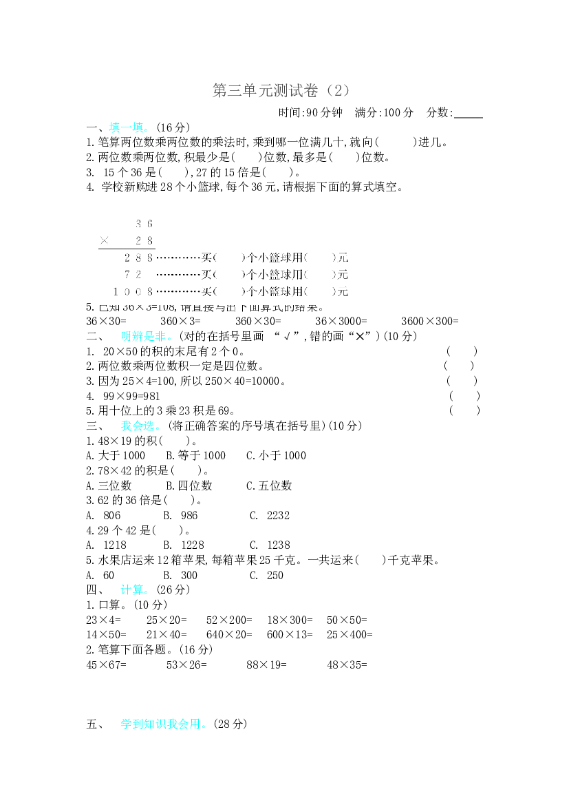 新北师大版小学三年级下册数学第三单元测试卷及答案.docx 第1页