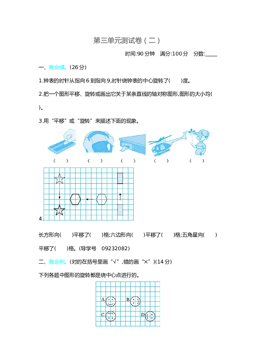 新北师大版小学六年级下册数学第三单元图形的运动带参考答案.docx 第1页
