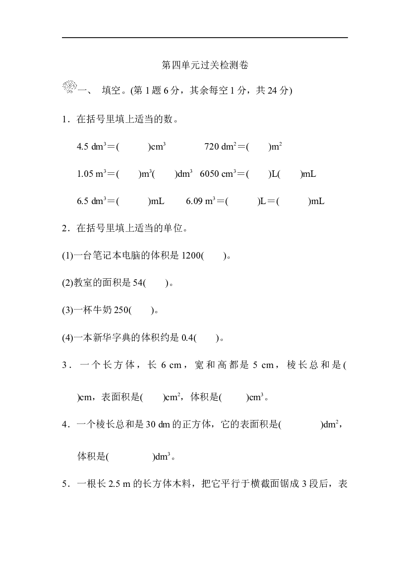 北师五年级下册第四单元检测卷2（含答案）.docx 第1页