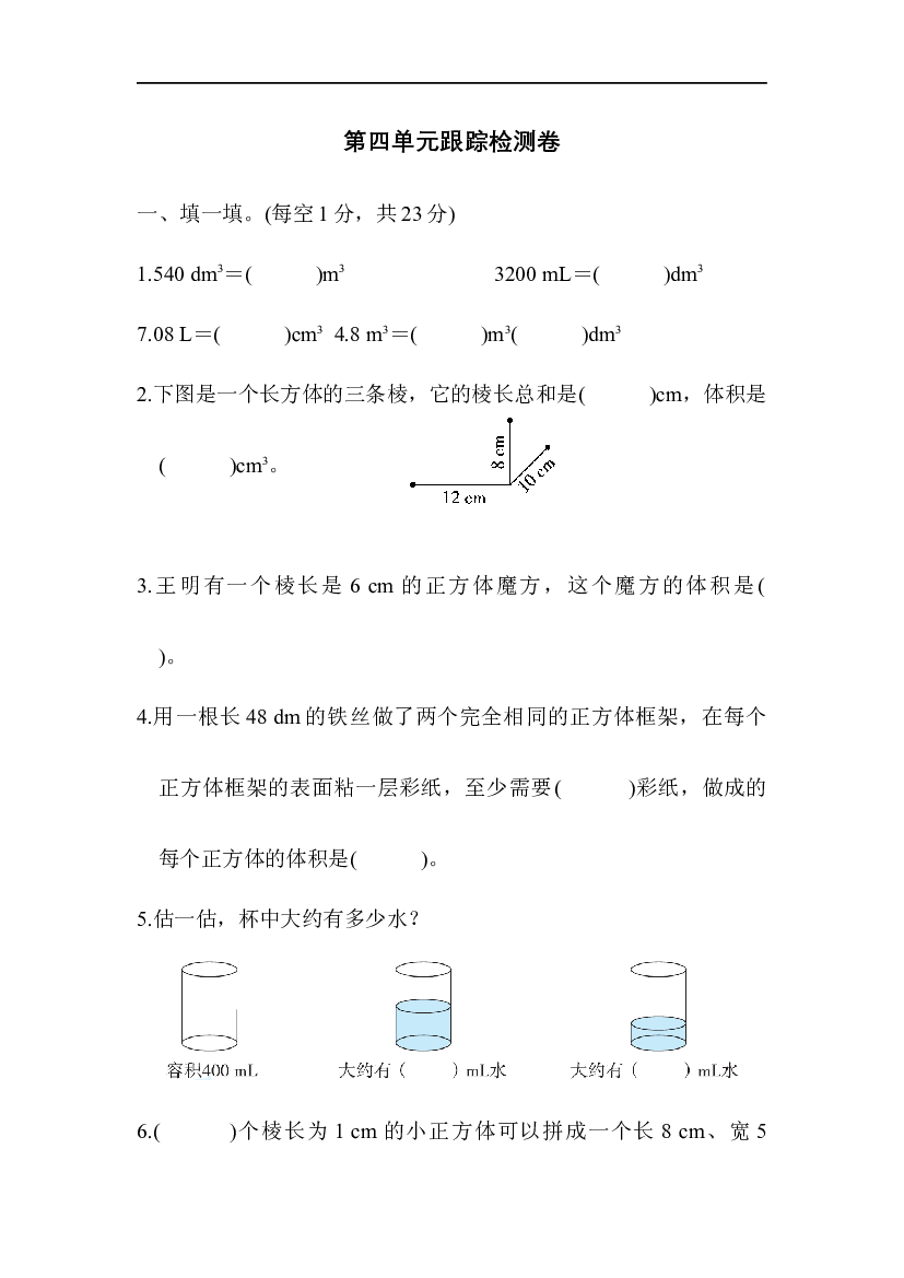 北师五年级下册第四单元检测卷1（含答案）.docx 第1页