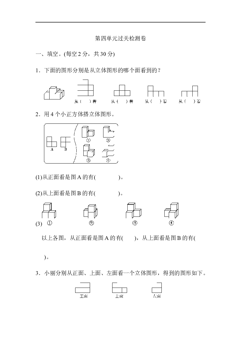 北师四年级下册第四单元检测卷2（含答案）.doc 第1页