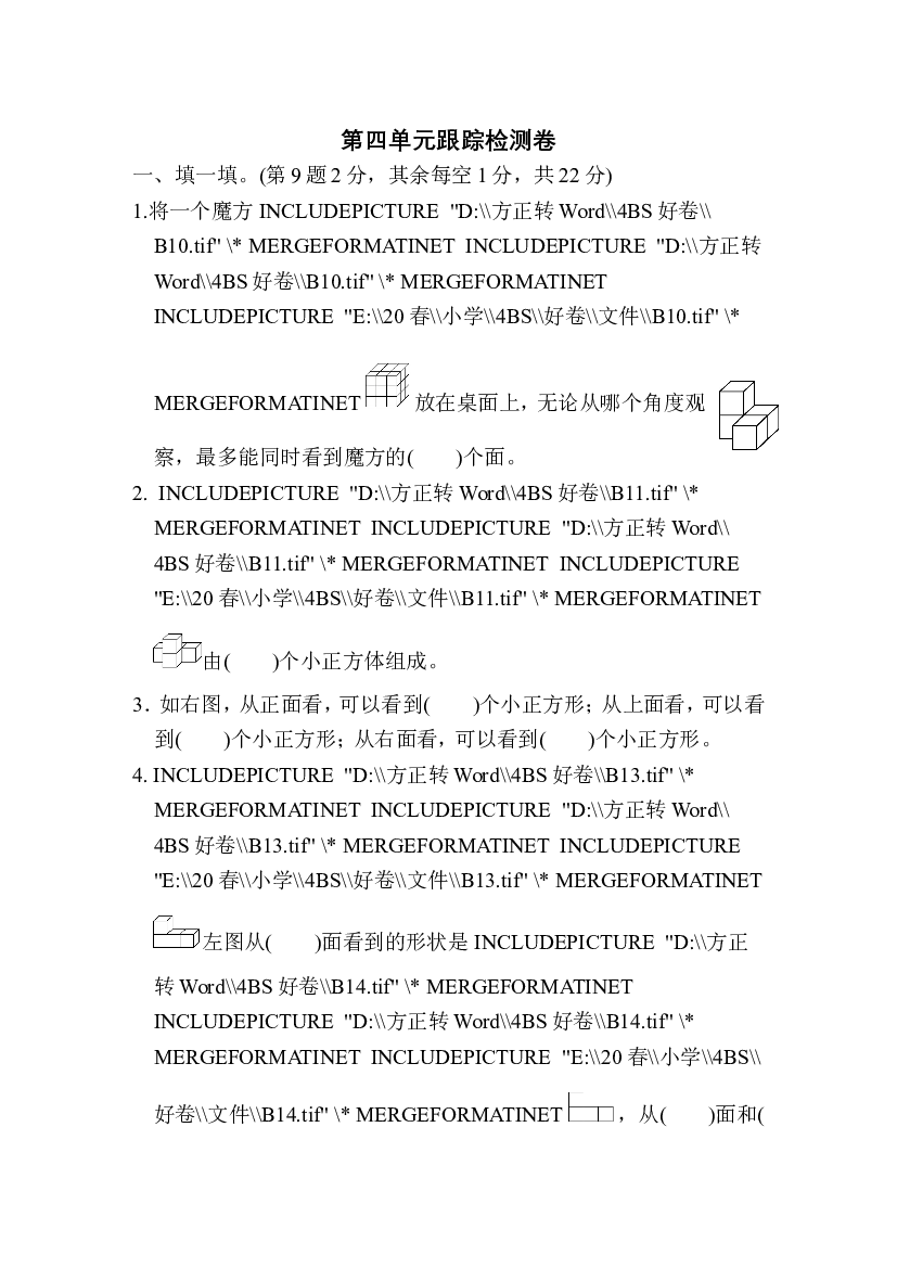 北师四年级下册第四单元检测卷1（含答案）.doc 第1页