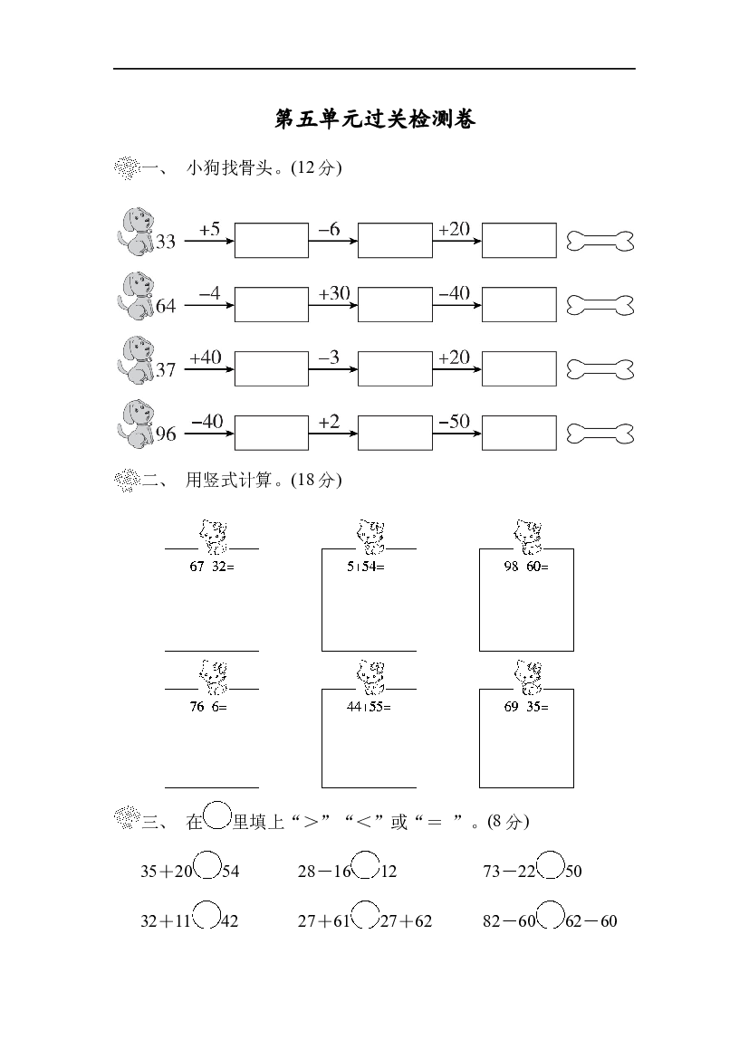 北师数学一年级下册第五单元检测卷3（含答案）.docx 第1页