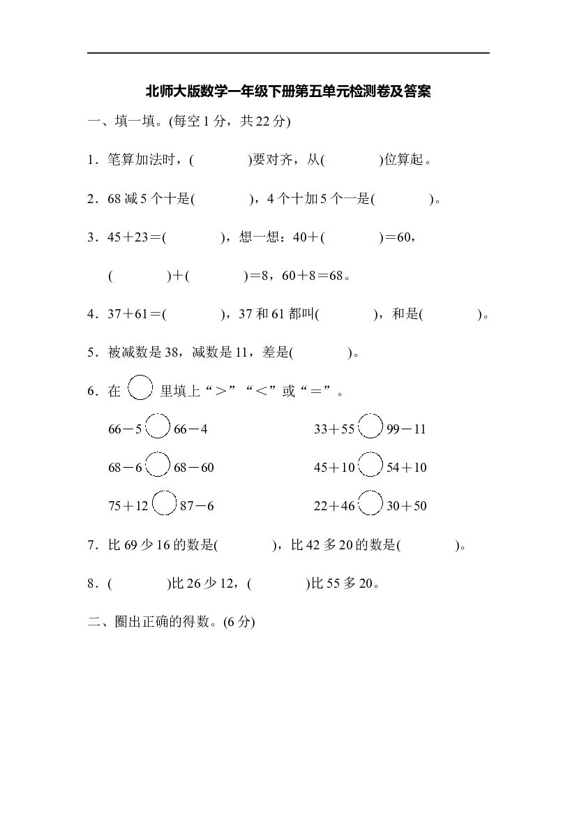 北师数学一年级下册第五单元检测卷1（含答案）.docx 第1页